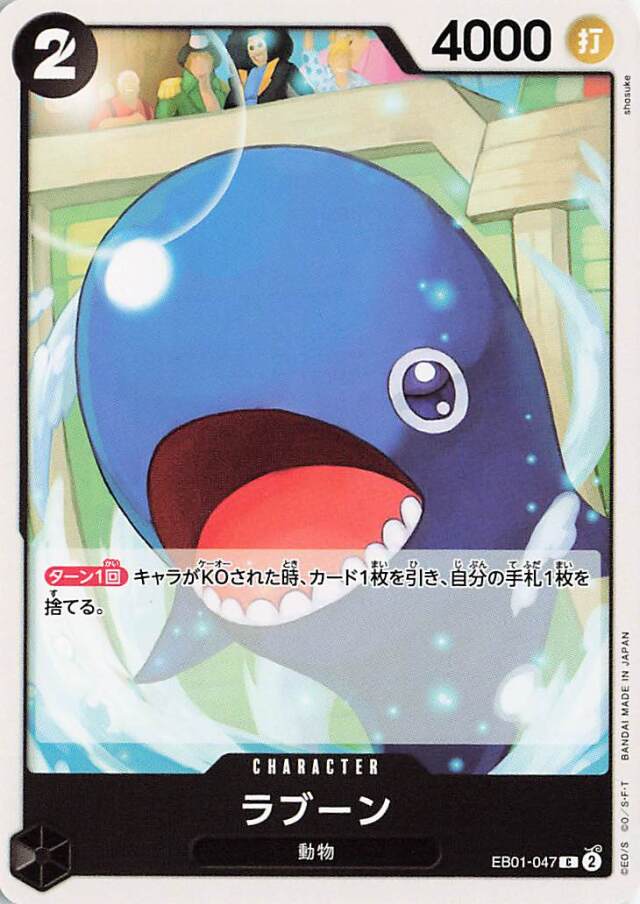 ラブーン【C】｛EB01-060｝