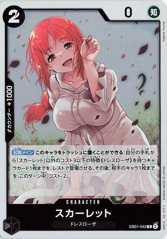 スカーレット【R】｛EB01-054｝
