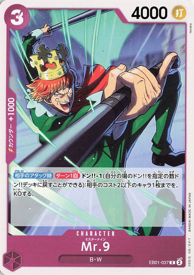 Mr9【C】｛EB01-048｝
