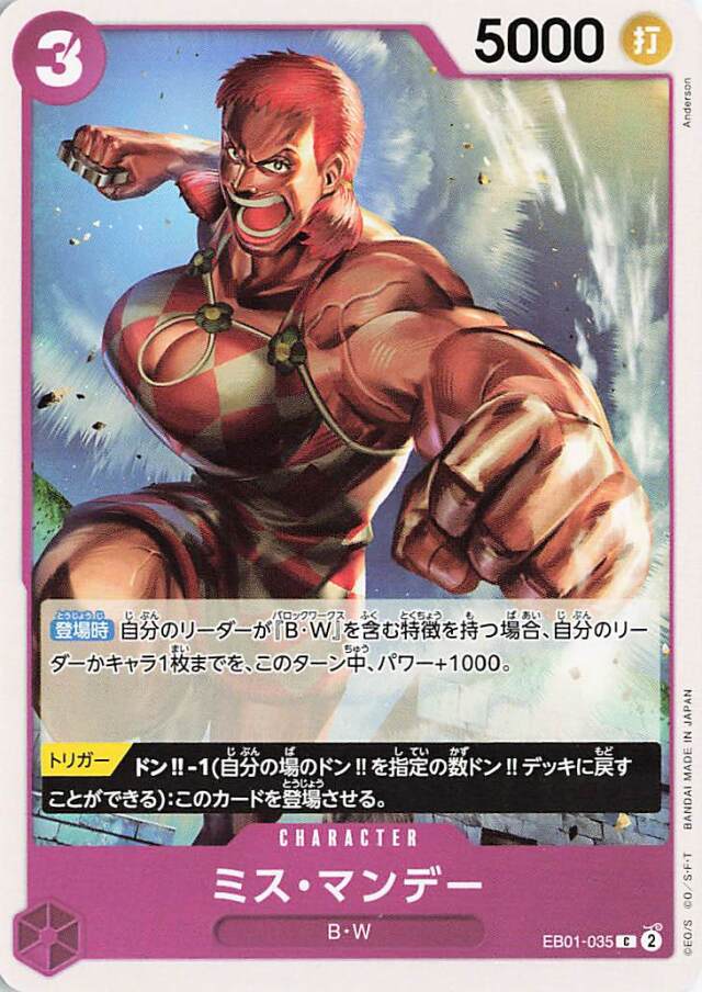 ミスマンデー【C】｛EB01-046｝