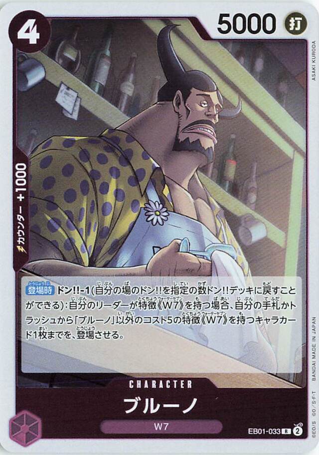ブルーノ【R】｛EB01-043｝