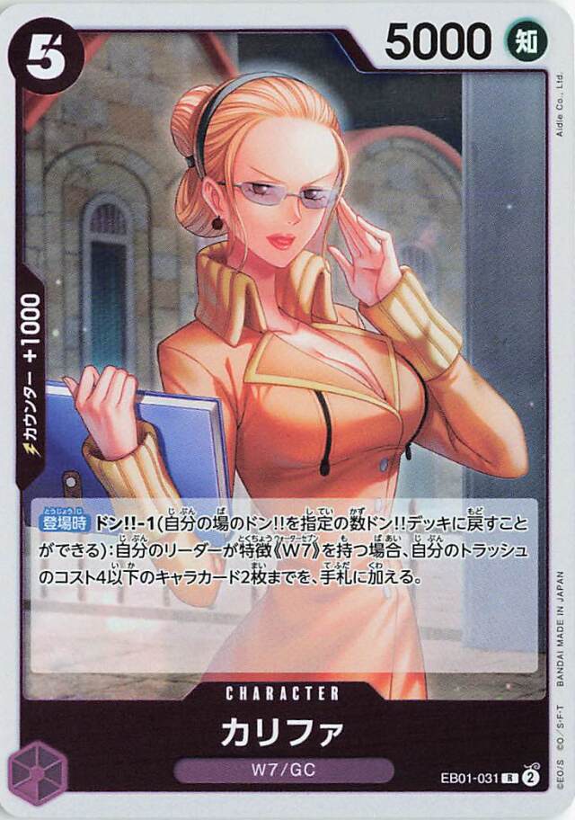 カリファ【R】｛EB01-031｝