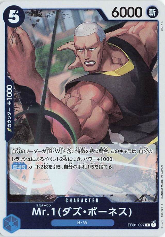 Mr1(ダズボーネス)【R】｛EB01-027｝
