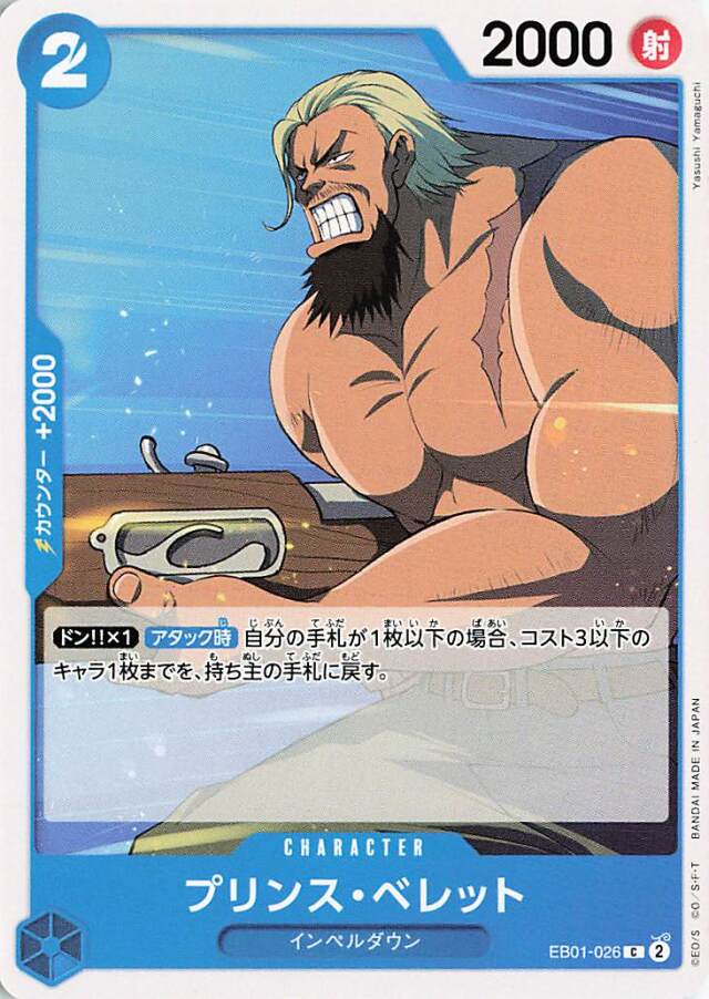 プリンスベレット【C】｛EB01-034｝