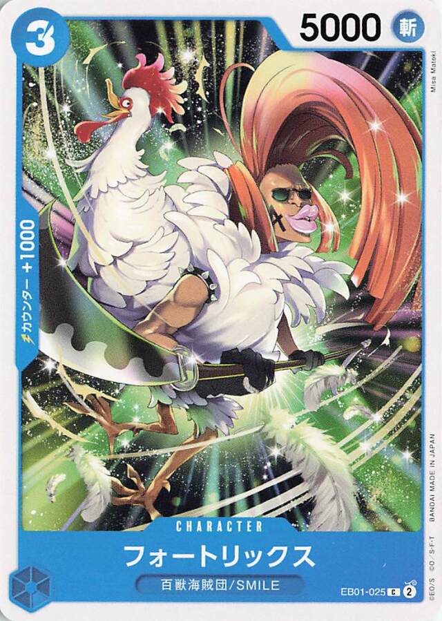 フォートリックス【C】｛EB01-033｝