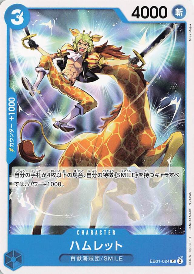 ハムレット【C】｛EB01-032｝
