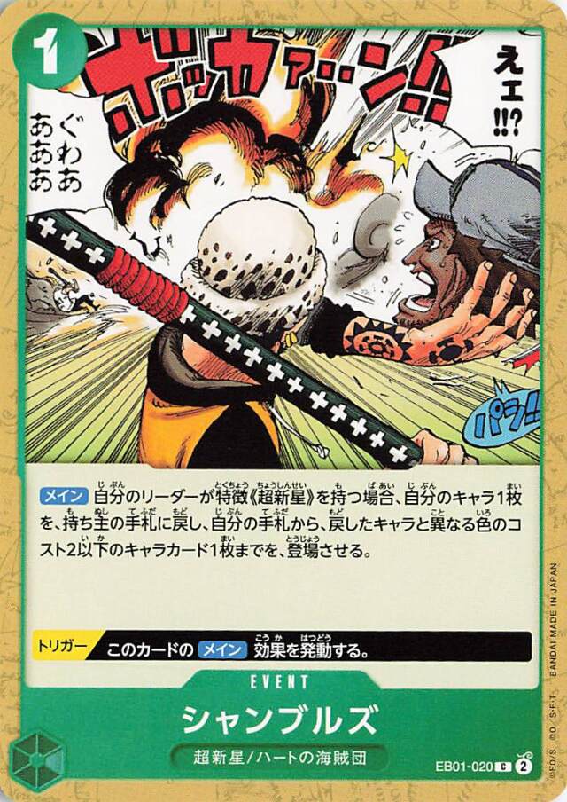 シャンブルス【C】｛EB01-026｝