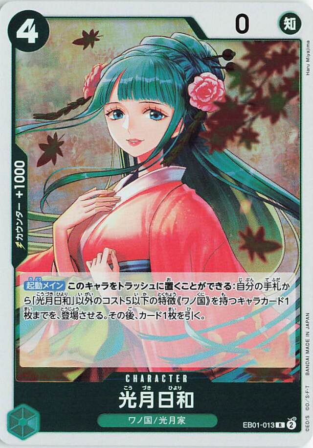 光月日和【R】｛EB01-013｝