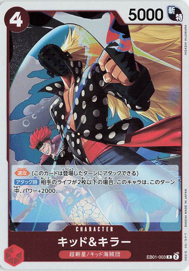 キッド&キラー【R】｛EB01-003｝