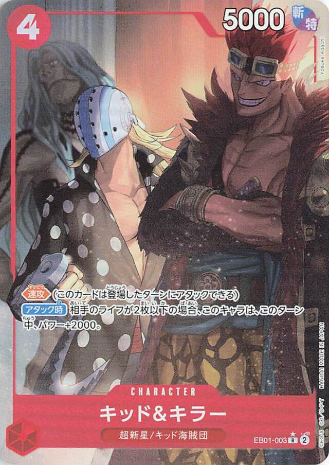 キッド&キラー（パラレル/illust:Yosuke Adachi）【R】｛EB01-003｝
