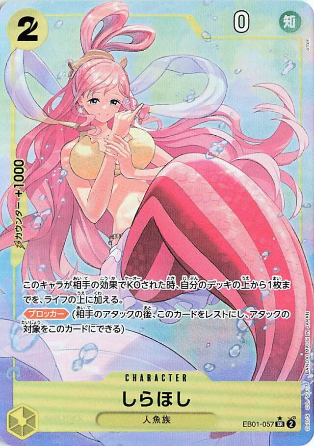 しらほし（パラレル/illust:otton）【SR】｛EB01-057｝