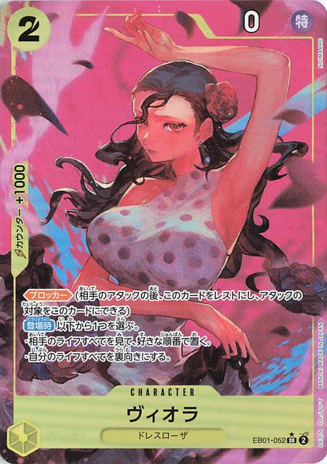 ヴィオラ（パラレル/illust:NIJIMAARC）【SR】｛EB01-052｝