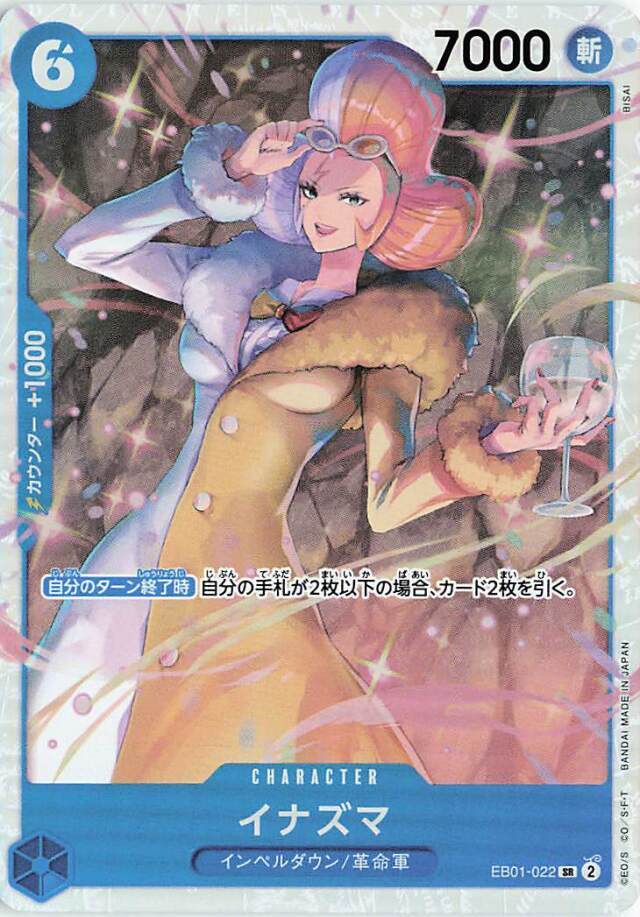イナズマ【SR】｛EB01-022｝