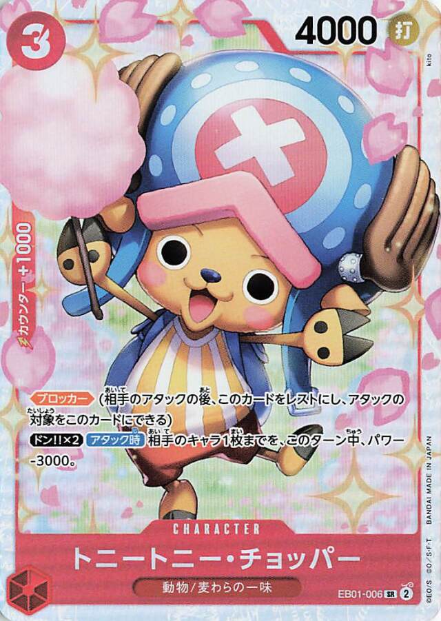 トニートニーチョッパー【SR】｛EB01-006｝