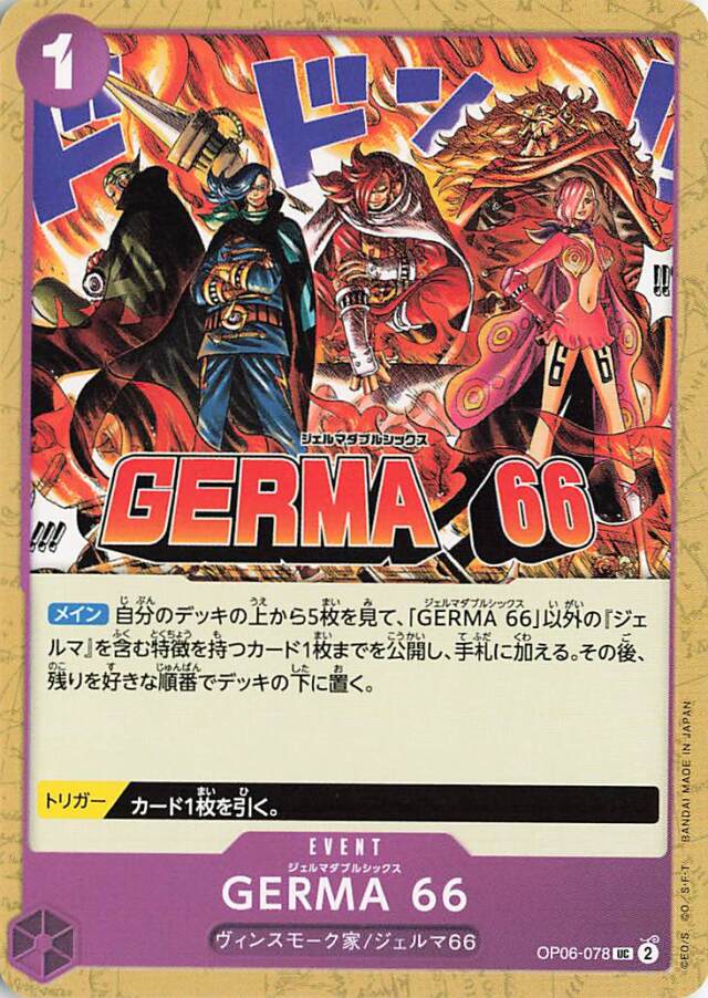 GERMA66【UC】｛OP06-078｝