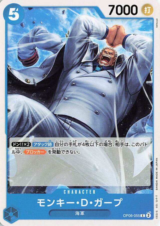 モンキーDガープ【C】｛OP06-055｝