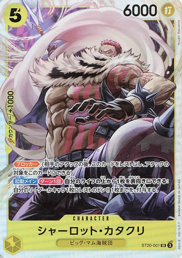 シャーロットカタクリ【SR】｛ST20-001｝