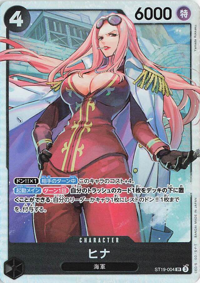 ヒナ【SR】｛ST19-004｝