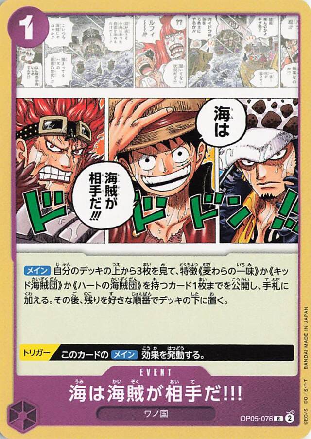 海は海賊が相手だ!!!【C】｛OP05-076｝