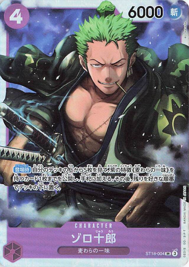 ゾロ十郎【SR】｛ST18-004｝