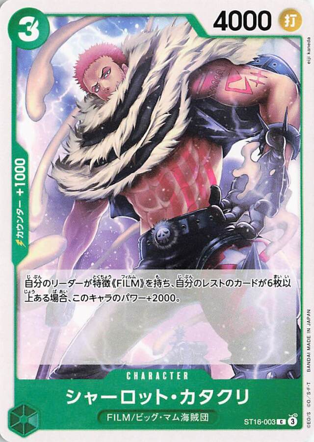 シャーロットカタクリ【C】｛ST16-003｝