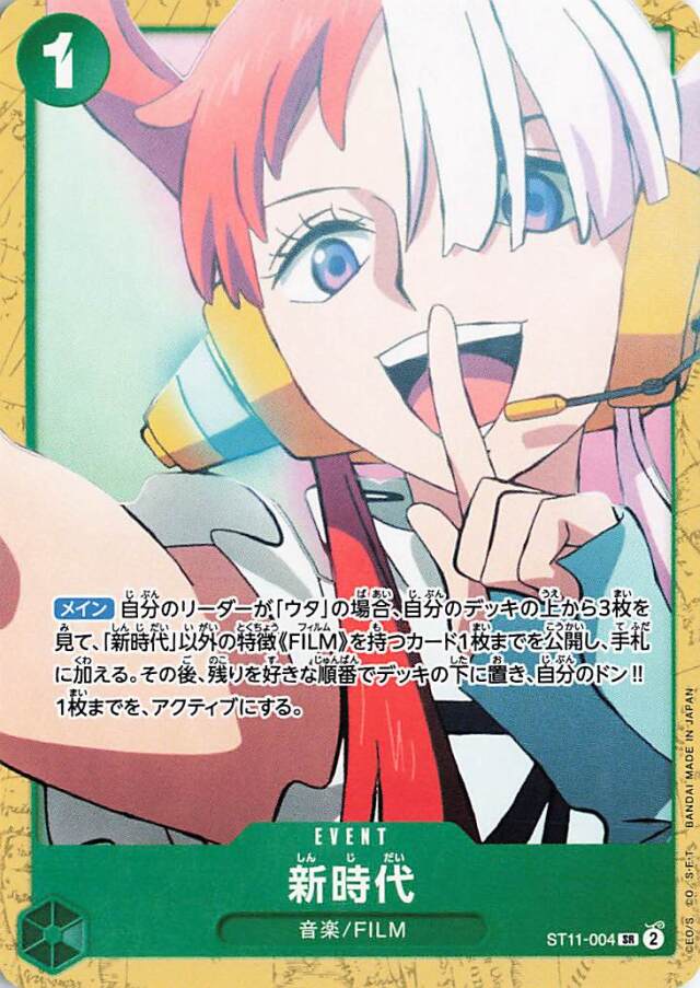 新時代（ノーマル仕様）【SR】｛ST11-004［ST16］｝