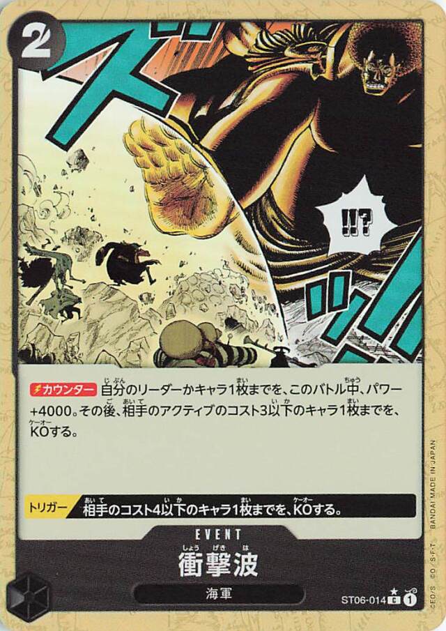 衝撃波（foil）【C】｛ST06-014［PRB01］｝