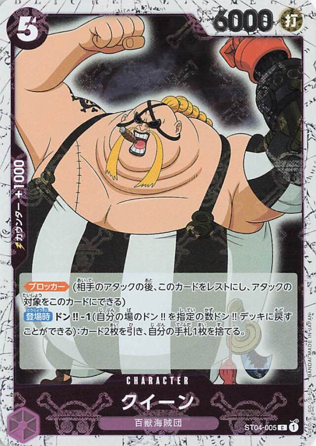 クイーン（海賊旗）【C】｛ST04-005［PRB01］｝