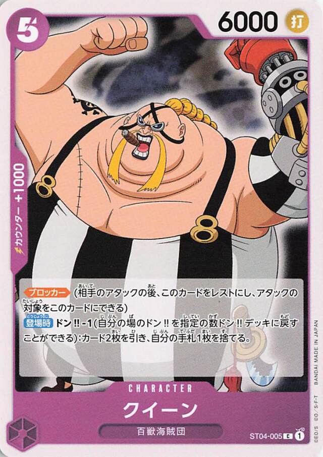 クイーン【C】｛ST04-005☆｝