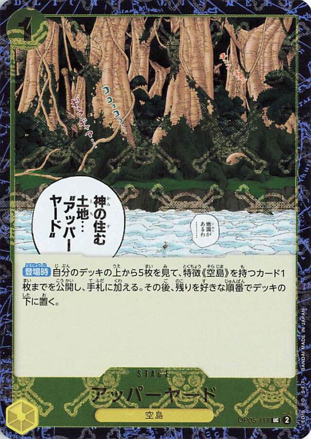 アッパーヤード（海賊旗）【UC】｛OP05-117［PRB01］｝