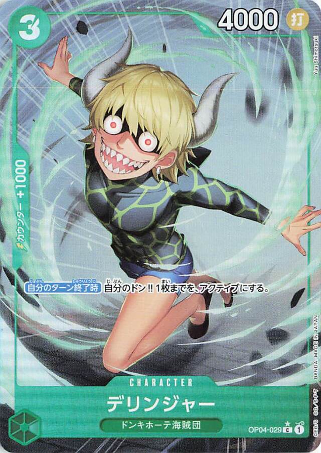 デリンジャー（フルアート／foil）【C】｛OP04-029［PRB01］｝