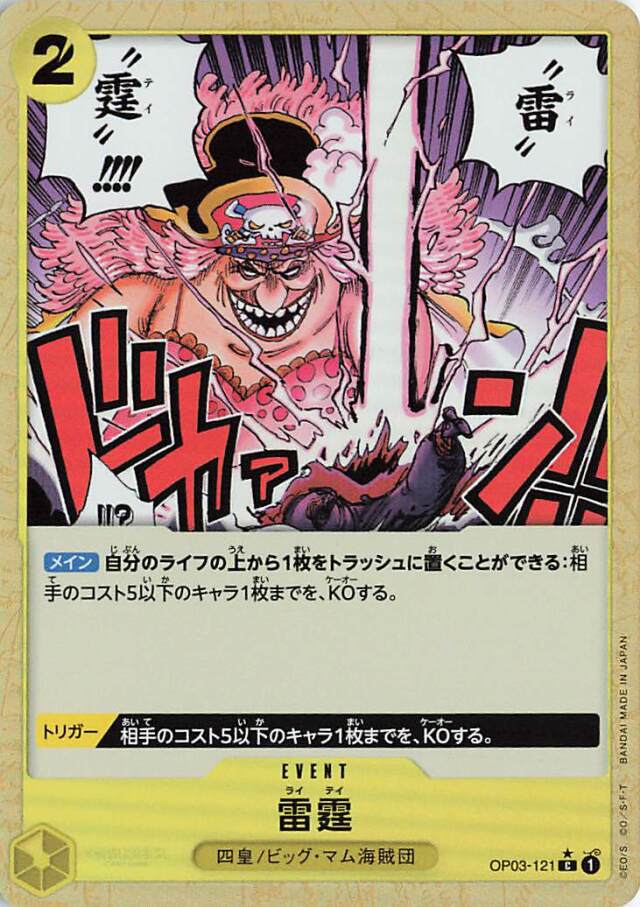 雷霆（foil）【C】｛OP03-121［PRB01］｝