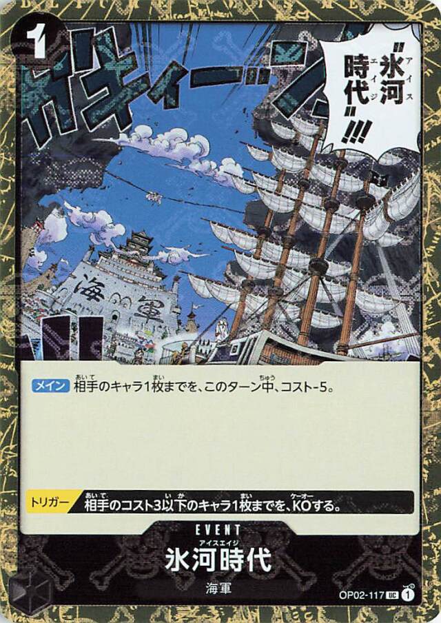 氷河時代（海賊旗）【UC】｛OP02-117［PRB01］｝