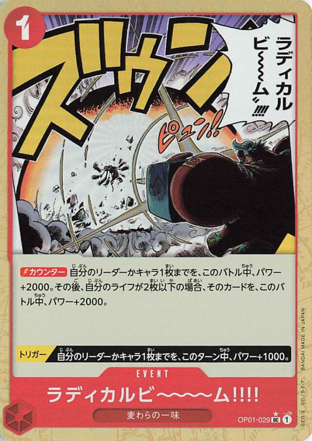 ラディカルビーーーム！！！！（foil）【UC】｛OP01-029［PRB01］｝