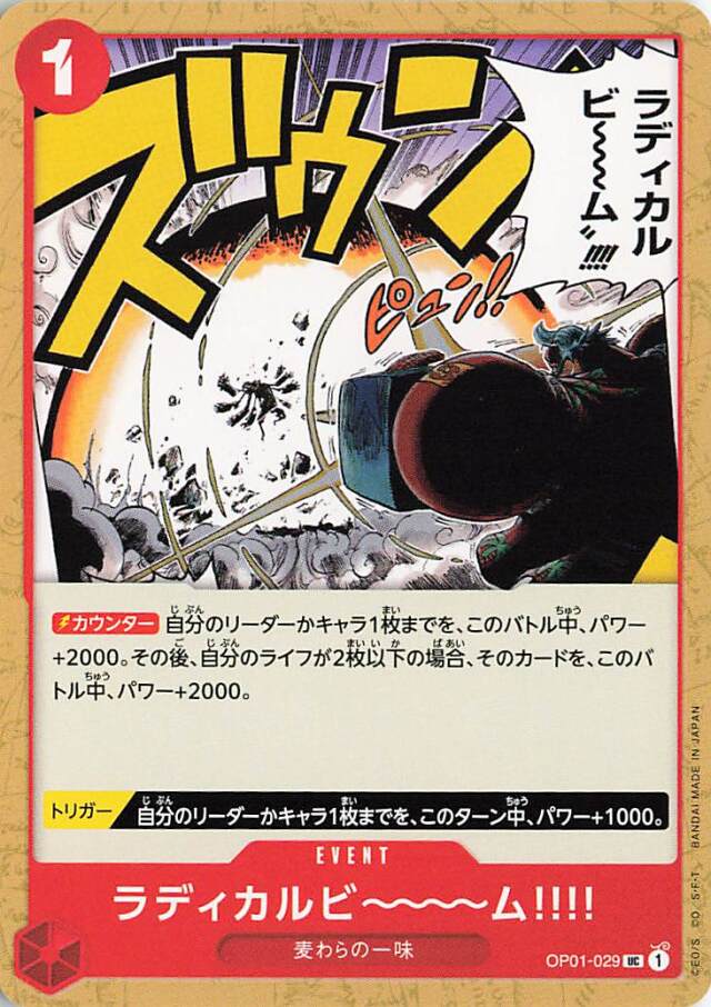 ラディカルビーーーム！！！！【UC】｛OP01-029☆｝