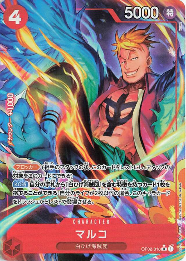 マルコ（パラレル／illust:phima）【R】｛OP02-018［PRB01］｝