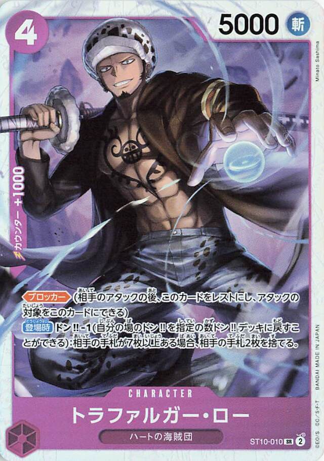 トラファルガーロー【SR】｛ST10-010☆｝PRB01／レリーフ加工無し
