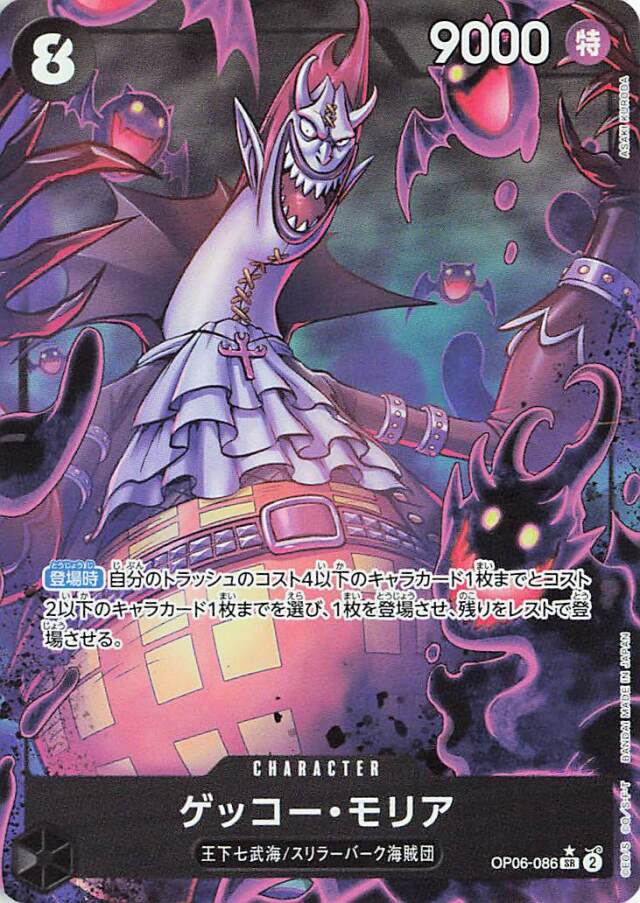 ゲッコーモリア（パラレル／illust:ASAKI KURODA）【SR】｛OP06-086［PRB01］｝