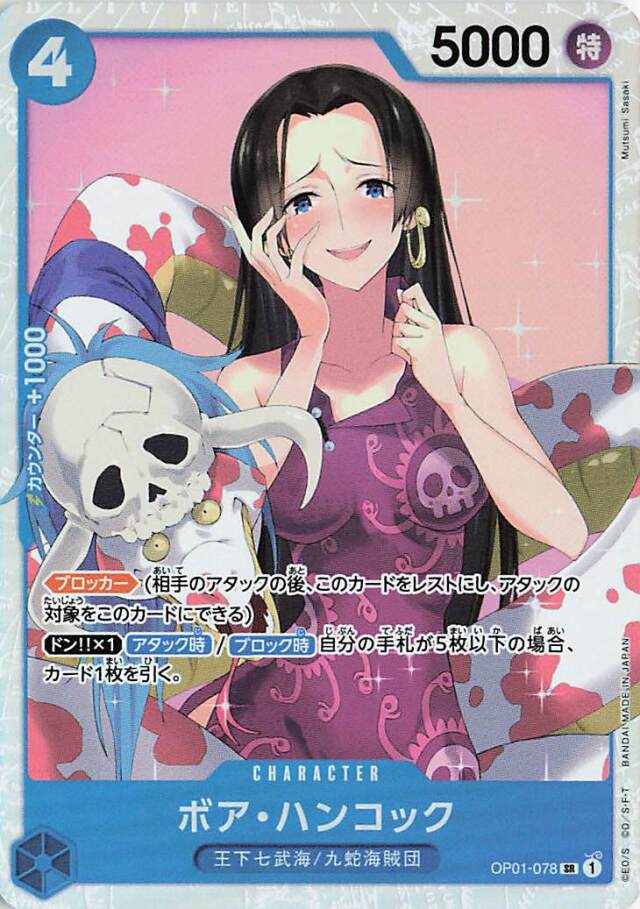 ボアハンコック【SR】｛OP01-078☆｝ トレカ専門店トレーディア