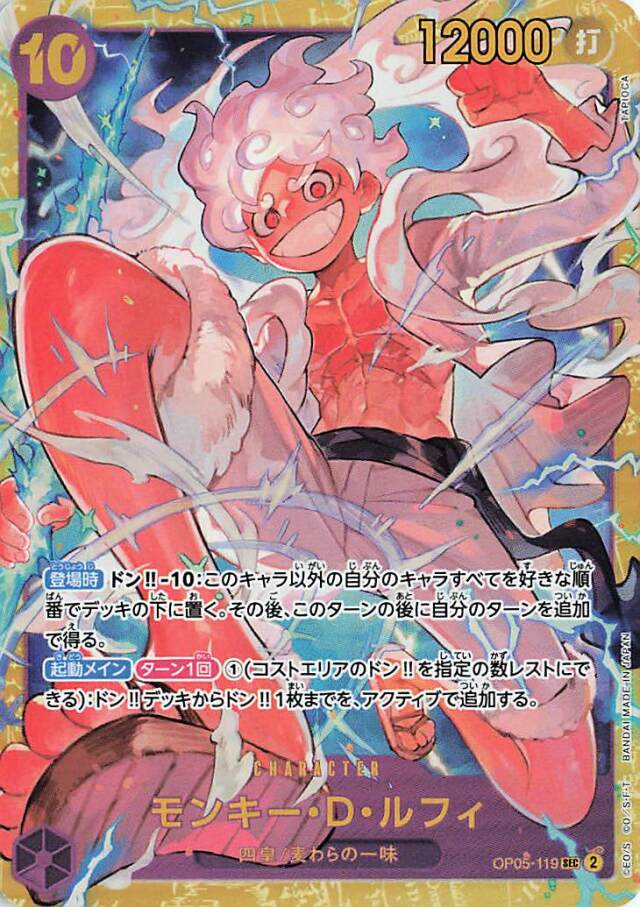 モンキーDルフィ【SEC】｛OP05-119☆｝