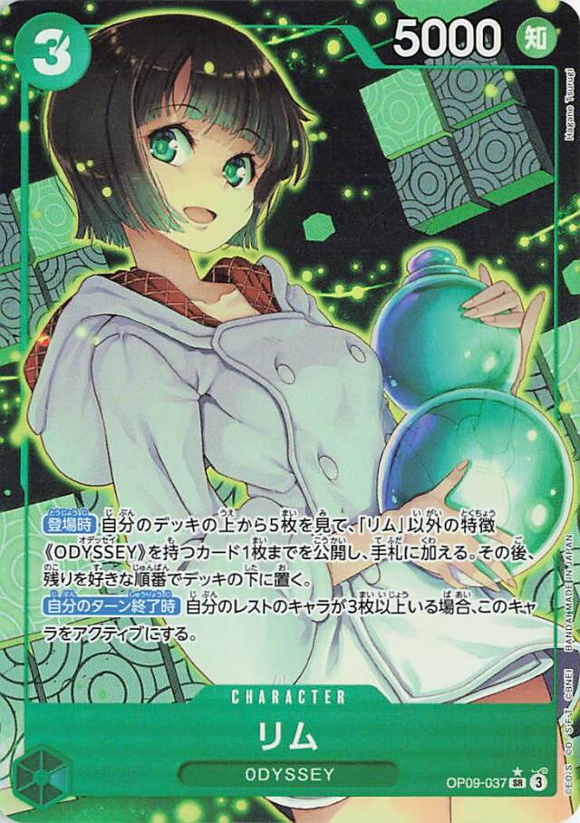 リム（パラレル／illust:Hagane Tsurugi）【SR】｛OP09-037｝
