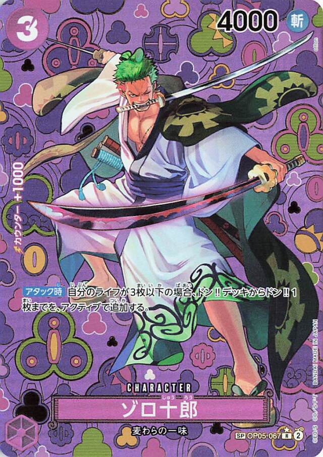 ゾロ十郎【SP】｛OP05-067［OP09］｝ トレカ専門店トレーディア