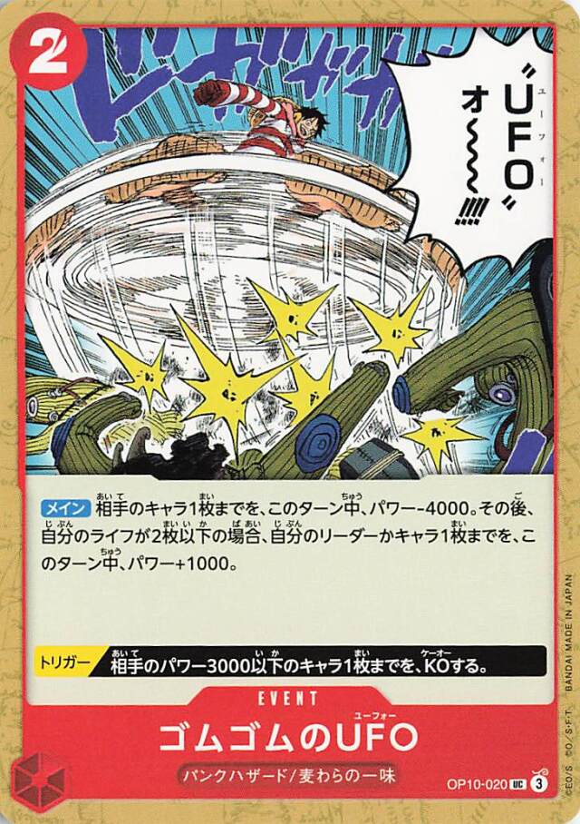 ゴムゴムのUFO【UC】｛OP10-020｝