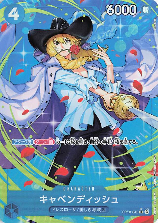 キャベンディッシュ（パラレル／illust:Sunohara）【R】｛OP10-045｝