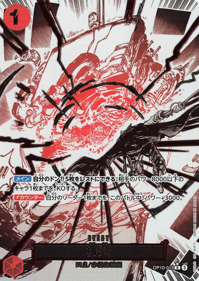 神避（パラレル）【R】｛OP10-019｝ トレカ専門店トレーディア