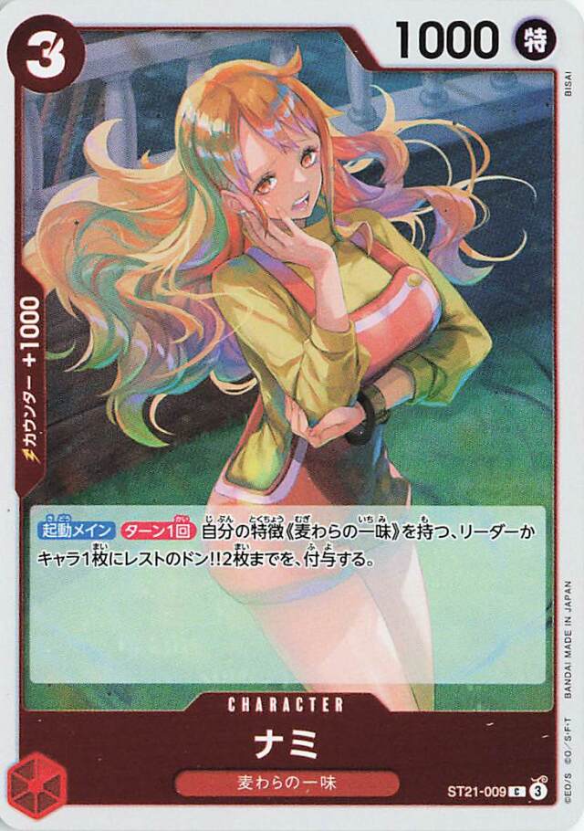 ナミ【Ｃ】｛ST21-009｝