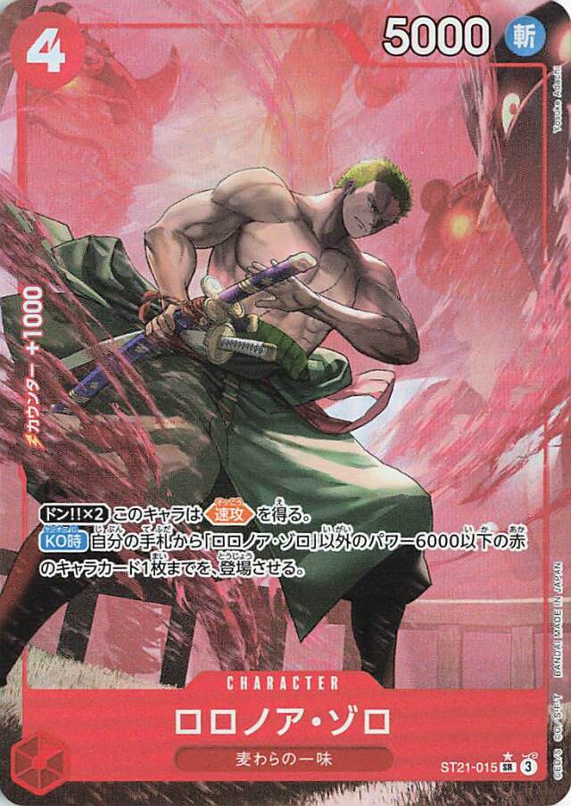 ロロノアゾロ（パラレル）【SR】｛ST21-015｝