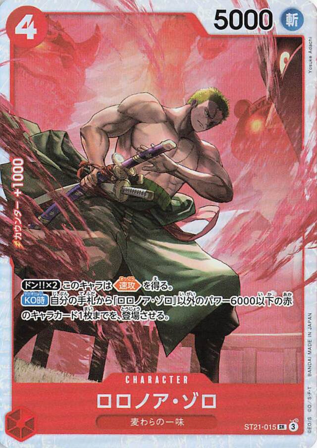 ロロノアゾロ【SR】｛ST21-015｝