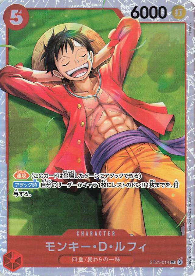 モンキーDルフィ【SR】｛ST21-014｝