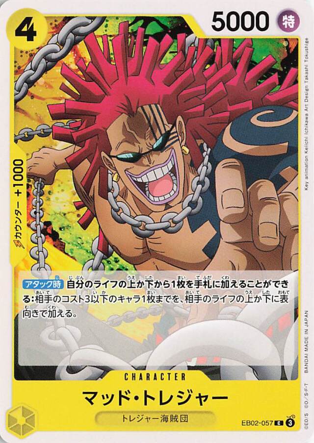 マッドトレジャー【C】｛EB02-057｝